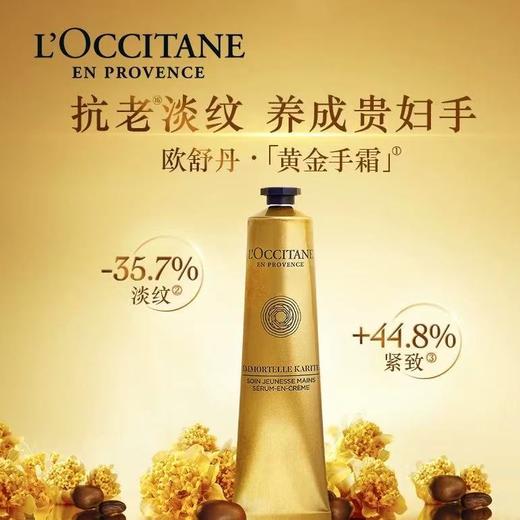 L’OCCITANE欧舒丹乳木果蜡菊手部紧致精华霜 商品图0