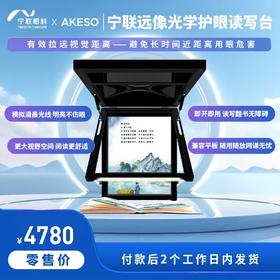 宁联远像光学护眼读写台