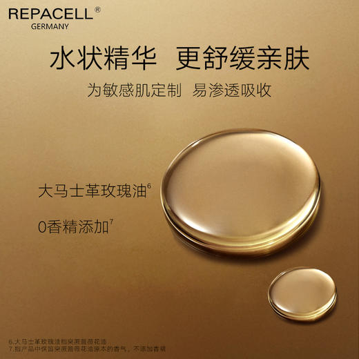 REPACELL瑞铂希德国【修护精华（娇嫩肌肤）50ml】 商品图2