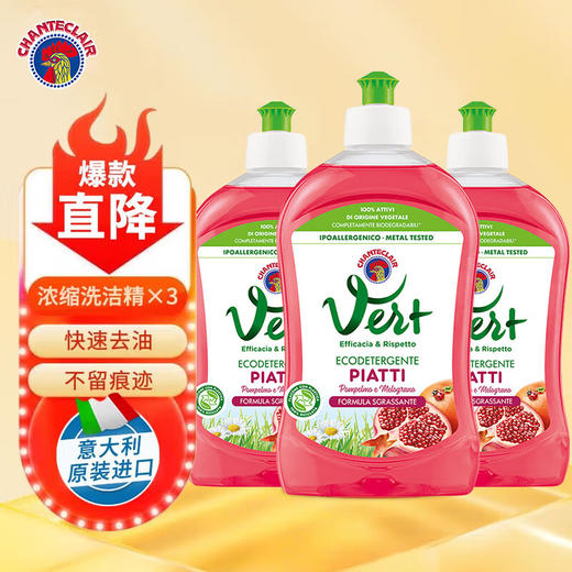 【1件包邮】大公鸡管家石榴浓缩洗洁精500ml*3瓶/118123 天然洁净呵护健康 新疆西藏港澳台不发货 商品图0