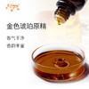 金色琥珀原精 Amber 印度进口精油原料批发香薰调香 大篷车精油 商品缩略图1