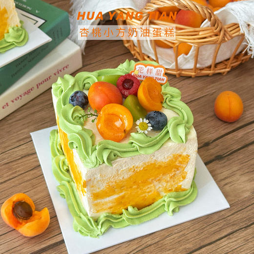 奶油小方系列 · 杏桃小方奶糕（两人份） 商品图0