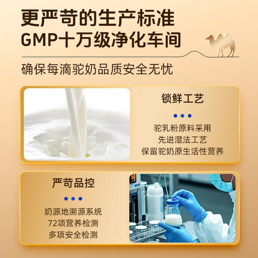 【鲜活营养】草牧里 后生元全脂驼乳粉（驼奶粉） 400g/罐 奶香浓郁 配方纯净 商品图6