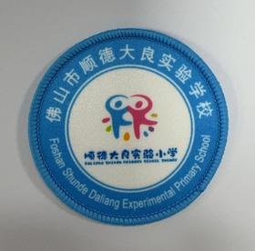 通版佛山市顺德大良实验学校包边校徽校服姓名贴章可缝烫现货发51