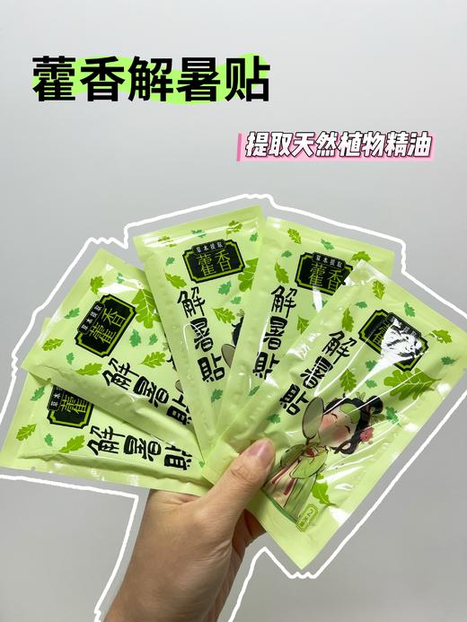 【藿香解暑贴】夏季外出必备!贴个“小藿香”暑热全投降!夏天必国清凉好物，消暑降温神器 ~3秒速冷黑科技 贴上瞬间驱散暑气 商品图3