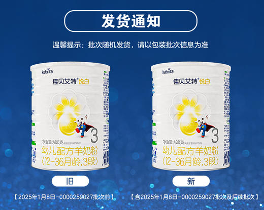 悦白400g羊奶粉佳贝艾特荷兰原罐原装进口 商品图1