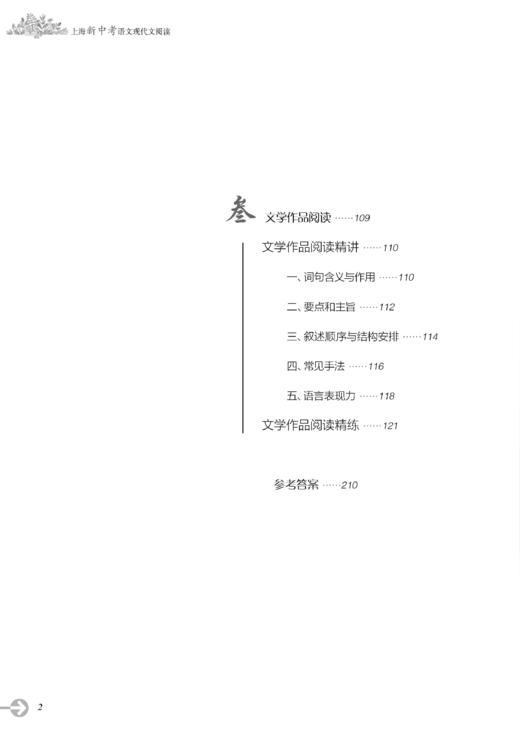 上海新中考语文现代文阅读 商品图2