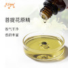 菩提花原精 Linden Blossom CO2萃取精油芳疗护理香氛调香香薰香水 商品缩略图1
