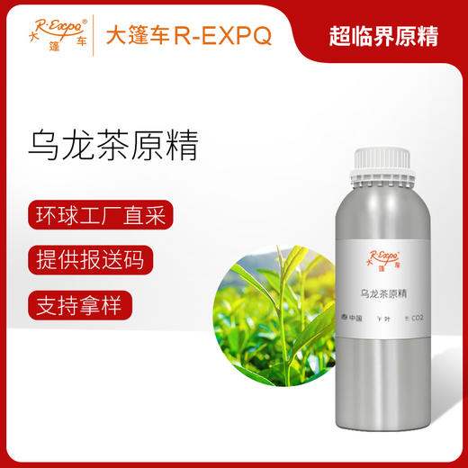 乌龙茶原精 Oolong Tea CO2萃取精油批发芳疗护理调香 大篷车精油 商品图0