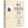 鲍文家庭系统治疗 商品缩略图0