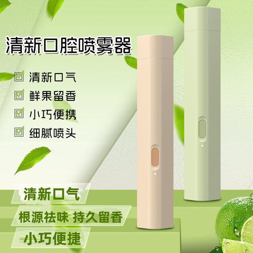 【持久清新留香，口气清新便携】新款电子口腔喷雾器 去口臭持久清新留香口喷 便携式清新剂-QA 商品图0