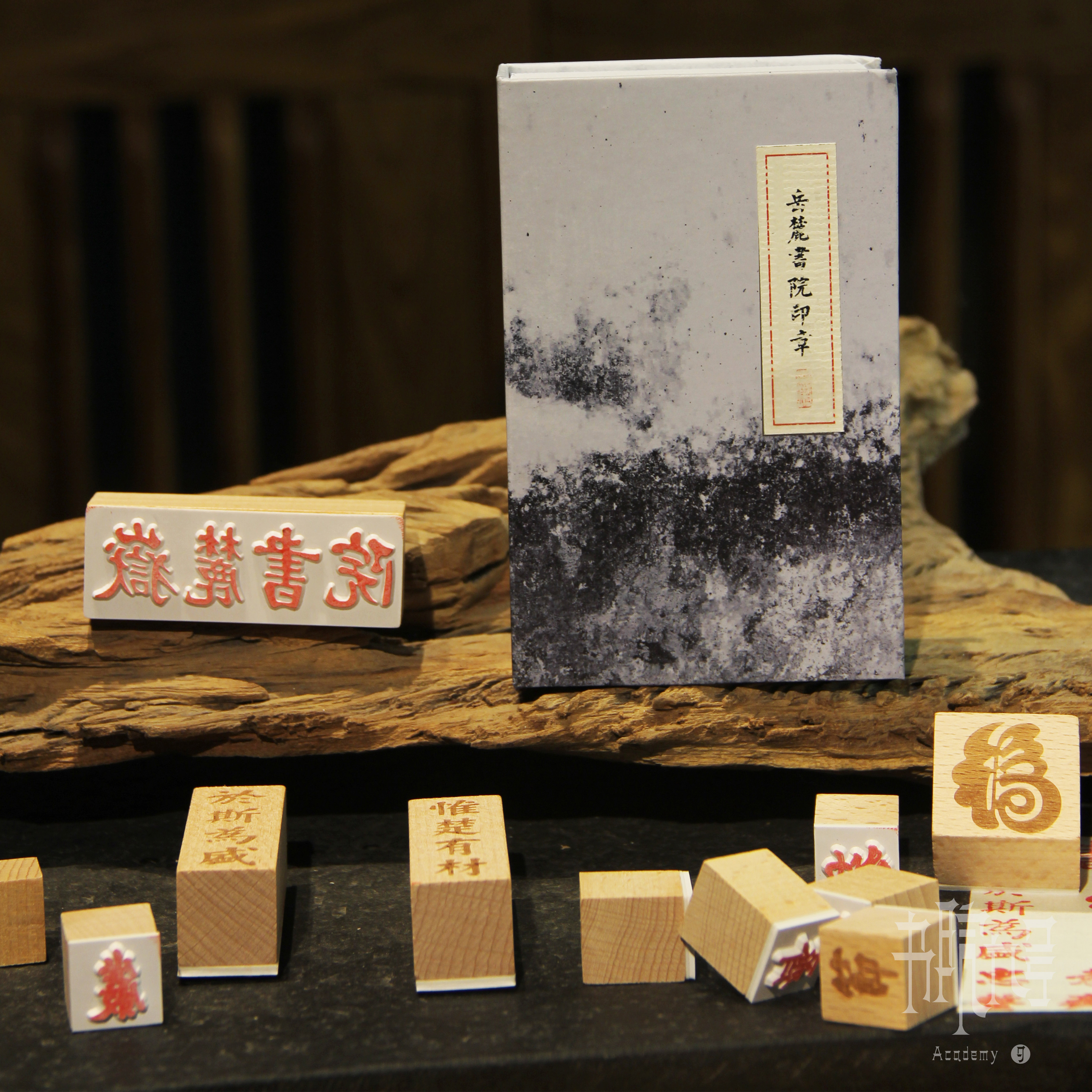 岳麓书院纪念印章