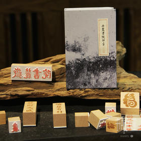 岳麓书院纪念印章