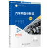 汽车构造与拆装（第2版） 商品缩略图2