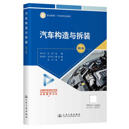 汽车构造与拆装（第2版） 商品图2
