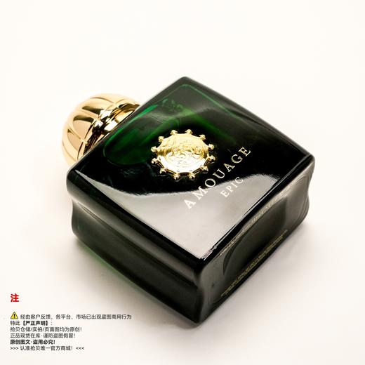 Amouage爱慕 史诗女香水 商品图4