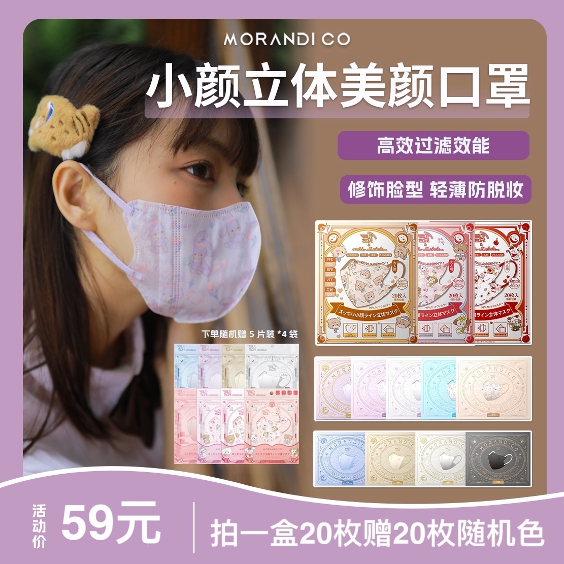 【到手2盒 40枚】Morandi Co 成人3D美颜口罩 小颜立体 mikko透气高防护超薄
