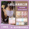【到手2盒 40枚】Morandi Co 成人3D美颜口罩 小颜立体 mikko透气高防护超薄 商品缩略图0