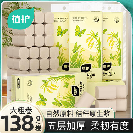 5斤18卷植护加厚卫生纸卷纸家用家庭装纸巾大包批发宿舍厕纸手纸 商品图0