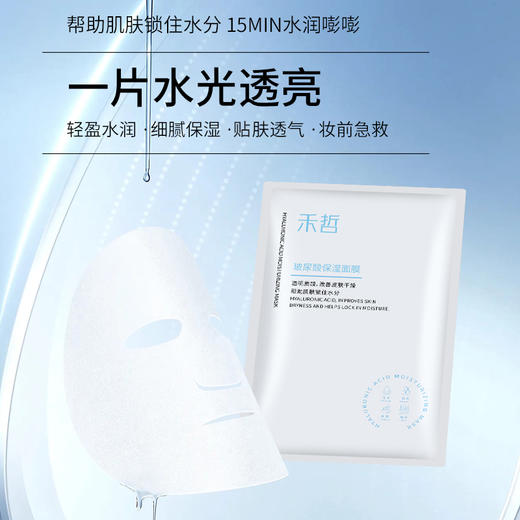 【禾哲Heezel】玻尿酸补水保湿面膜5片装 商品图1
