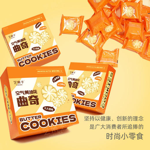 芝樂卡 空气黄油花曲奇 90克/3盒 商品图2