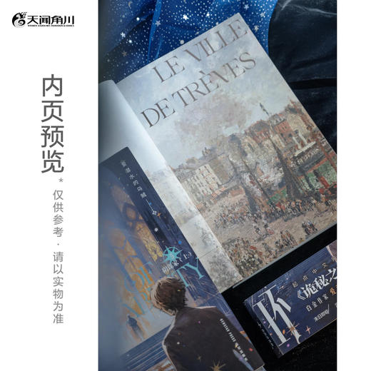 爱潜水的乌贼：宿命之环.5 阴谋家.上 爱潜水的乌贼诡秘之主第2部 商品图13