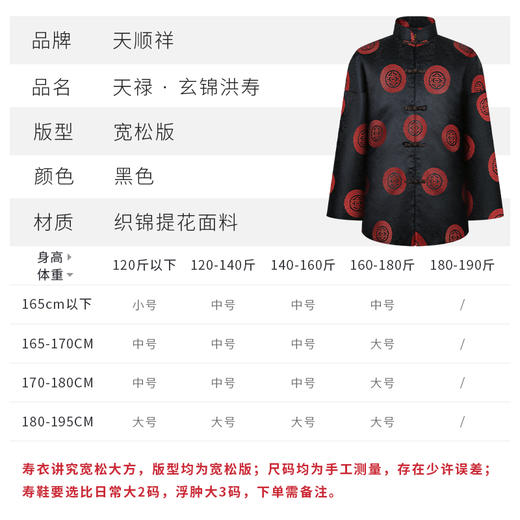 天禄-玄锦洪寿-男唐装-中号腰围3.8尺 商品图2
