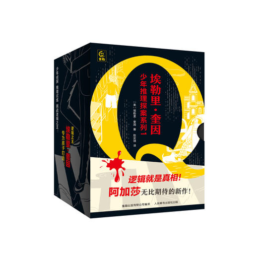 《埃勒里·奎因 少年推理探案系列1》 （全6册）：《银行黑狗之谜》 《荒岛金鹰之谜》 《老屋绿龟之谜》 《俱乐部紫鸟之谜》 《码头魔术师之谜》 《大使馆八哥之谜》 商品图0