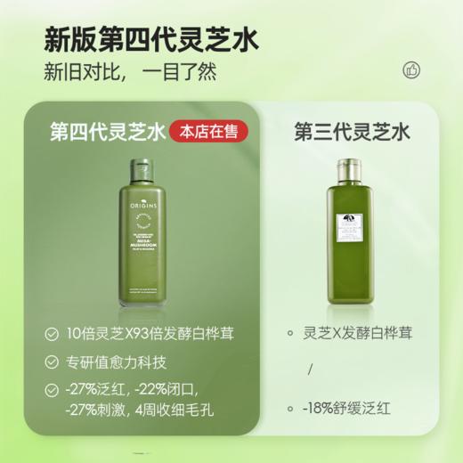 【年终限时大促】【保税仓直发·全球购】新版ORIGINS悦木之源灵芝水200ml菌菇水爽肤水舒缓湿敷【特惠】 商品图2