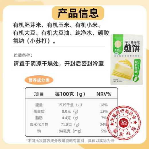 善粮汇胚芽米煎饼 商品图3