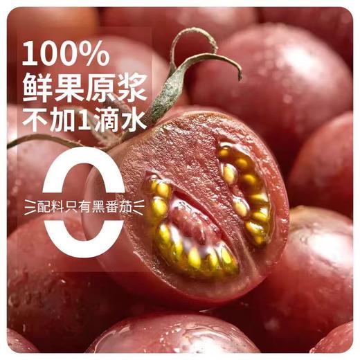 大漠紫光黑番茄浓缩原浆 营养丰富健康无添加解腻食饮果汁30ml*30 商品图3