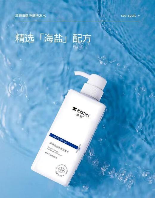 满婷清满海盐净透洗发水550ml——加入会员下单享8折，满69元送满婷清满保湿洁面乳，满119元送祛痘控油沐浴乳 商品图2