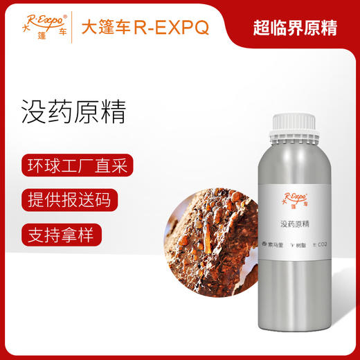 没药原精 Myrrh 索马里产地直采精油芳疗护理香氛调香 大篷车精油 商品图0