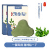 艾草膝盖贴 艾叶颈椎贴腰椎贴 艾灸贴暖贴艾草贴12贴/盒 商品缩略图4