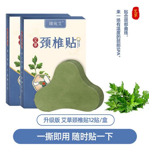 艾草膝盖贴 艾叶颈椎贴腰椎贴 艾灸贴暖贴艾草贴12贴/盒 商品图4