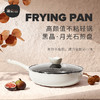 Velosan温仑山月光石煎锅白色VE04201 商品缩略图0