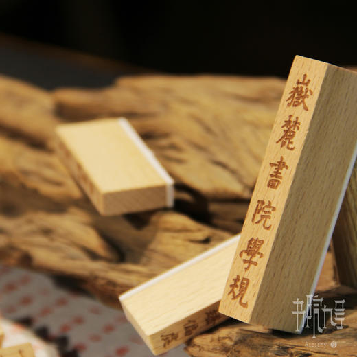 岳麓书院学规印章 商品图5