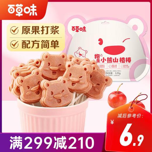 【满299减210】百草味小熊山楂棒120g 原果打浆，配方简单 商品图0