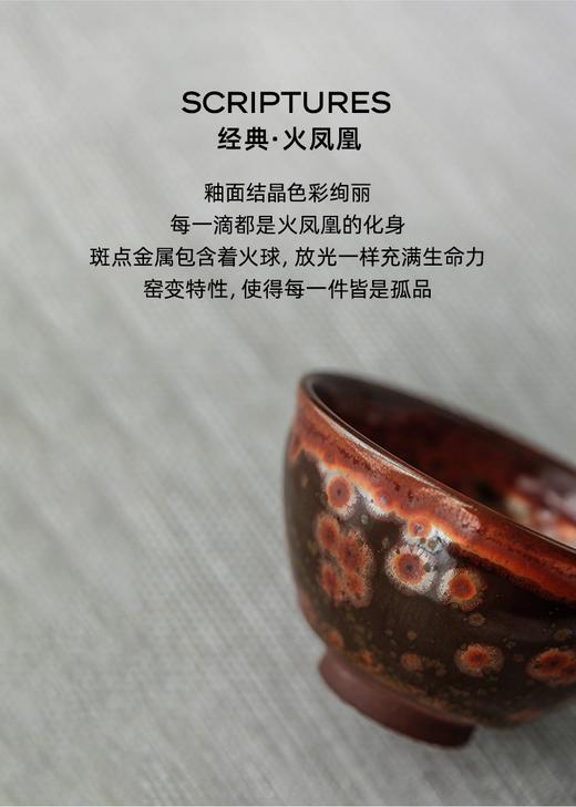 万仟堂x蔡炳盛 联名款《火凤凰·建盖》 商品图1