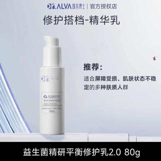 瑷尔博士高益生菌面霜保湿滋润补水修护皮肤屏障改善春夏季 商品图3