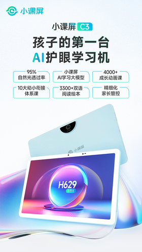 测评优品-京东方小课屏C3  儿童AI学习机 10.1英寸 早教机 家教机 平板 学前小初高