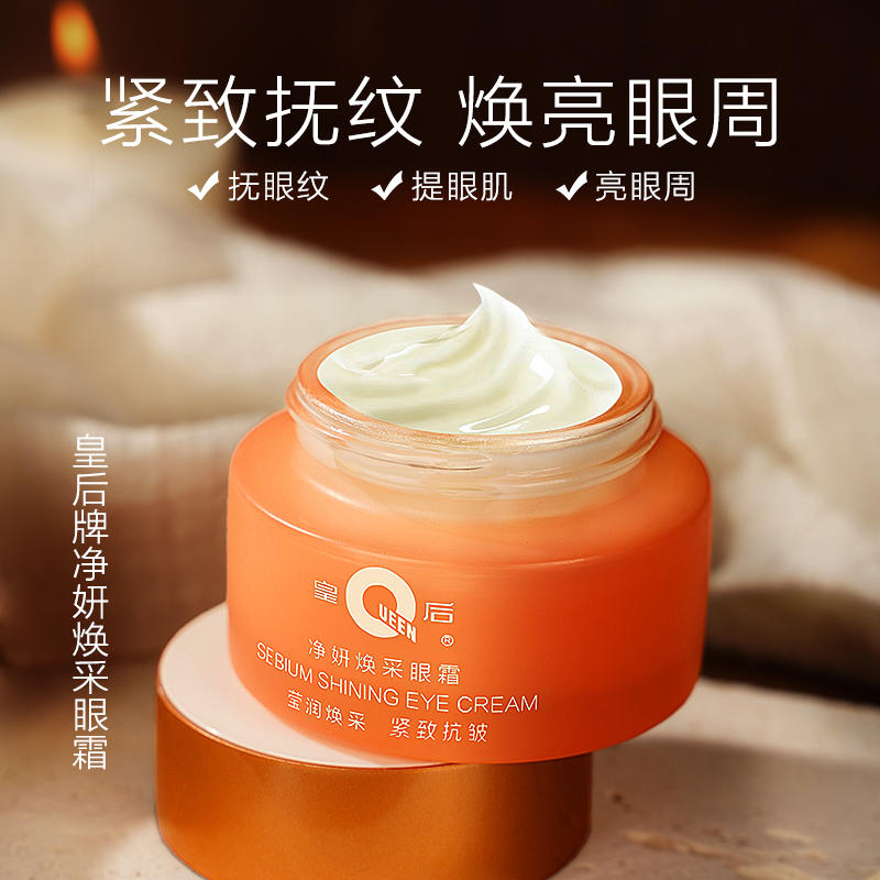 【第二件半价，购买两瓶装规格赠洁面膏旅行装】片仔癀皇后牌净妍焕采眼霜 | 莹润保湿 焕亮眼周 温和不刺激 30g/瓶