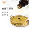 白莲花原精 White Lotus CO2萃取精油芳疗护理香氛调香香薰香水 大篷车精油 商品缩略图1