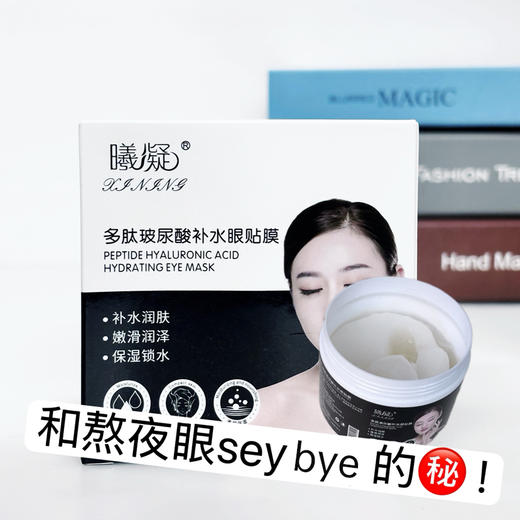 曦凝寡肽玻尿酸补水眼贴膜100片（180g眼精华） 眼膜 商品图3