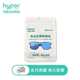 hyper run防雾镜布