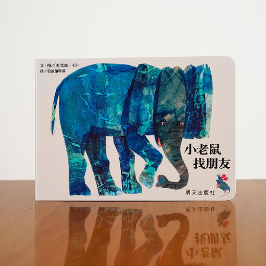 小老鼠找朋友 商品图2