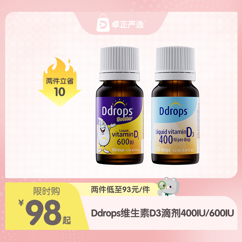 【海淘】Ddrops维生素D3滴剂400IU90滴/ 600IU100滴每天1滴