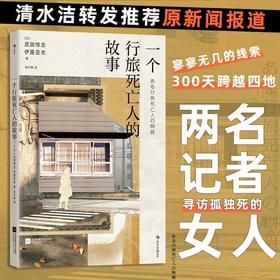 一个行旅死亡人的故事