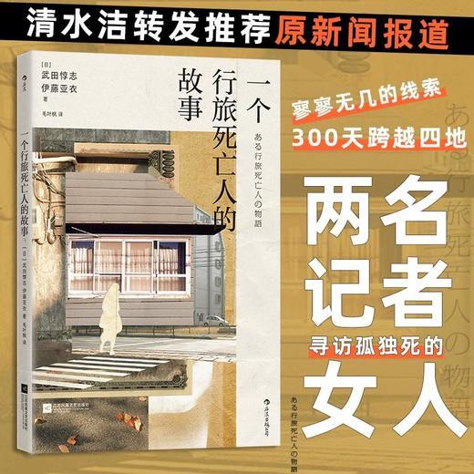 一个行旅死亡人的故事 商品图0