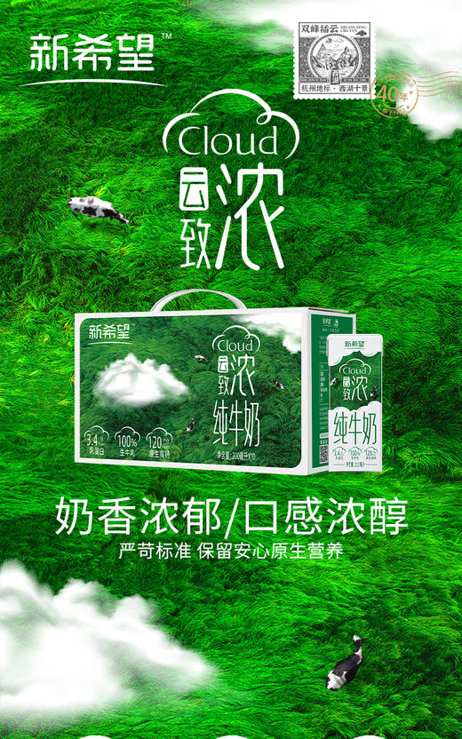 【品牌直发】新希望秒杀来袭99元5箱组合装 ✅配料仅生牛乳，真正干净0️⃣添加 ✅自有GAP一级牧场奶源，奶香浓郁，浓醇营养，新希望致浓致轻焕新升级纯牛乳200ml*10盒/箱 商品图3